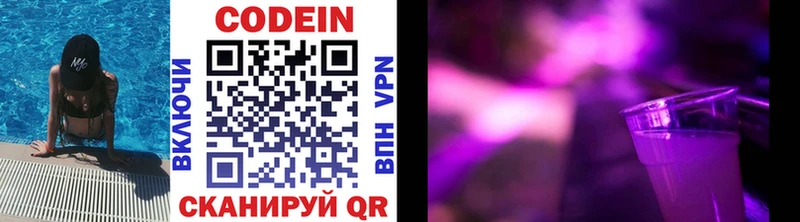 Codein Purple Drank  Городище 